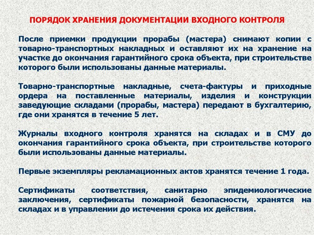 Группы контроля материалов. Методика проведения входного контроля. Порядок хранения документации. Порядок осуществления входного контроля. Входной контроль качества продукции на предприятии.