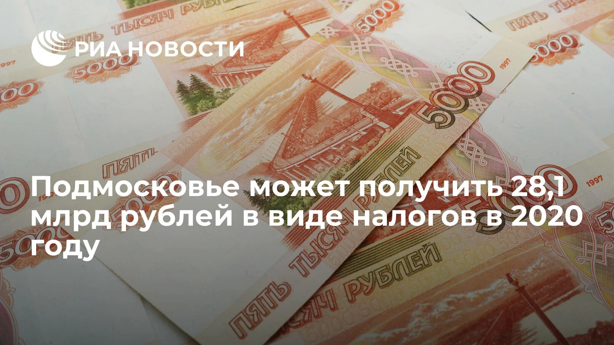 У меня 90 миллиардов на счету 270