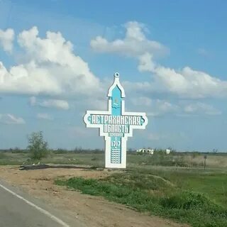 Светлое астраханская область
