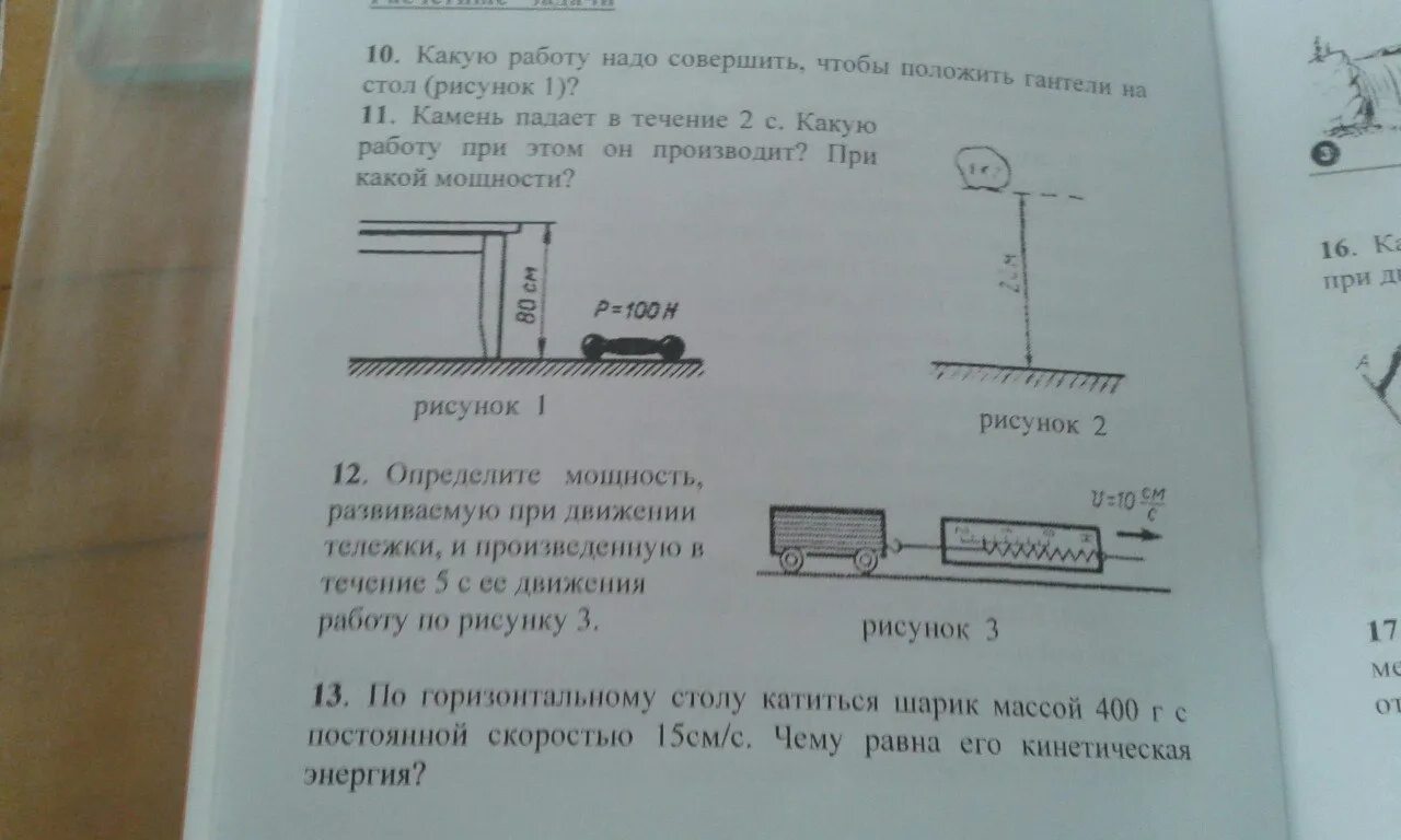 Какую работу надо совершить чтобы положить гантель. Какую работу надо совершить чтобы положить гантель на стол. Какую работу надо совершить чтобы. С помощью рисунка определите какую работу надо совершить.