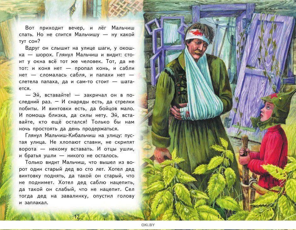 Чит сказки. Сказки а п гайдар. аркадий гайдар сказки. гайдар а. &quot;рассказы&quot;. сказки гайдара читать.