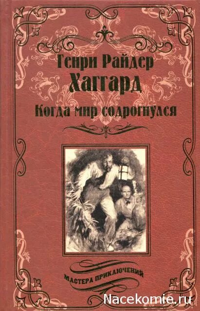 Мастера приключений книги