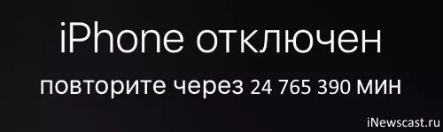 Обои айфон отключен. Iphone отключен. Айфон отключен повторите через. Обои iphone отключен повторите.