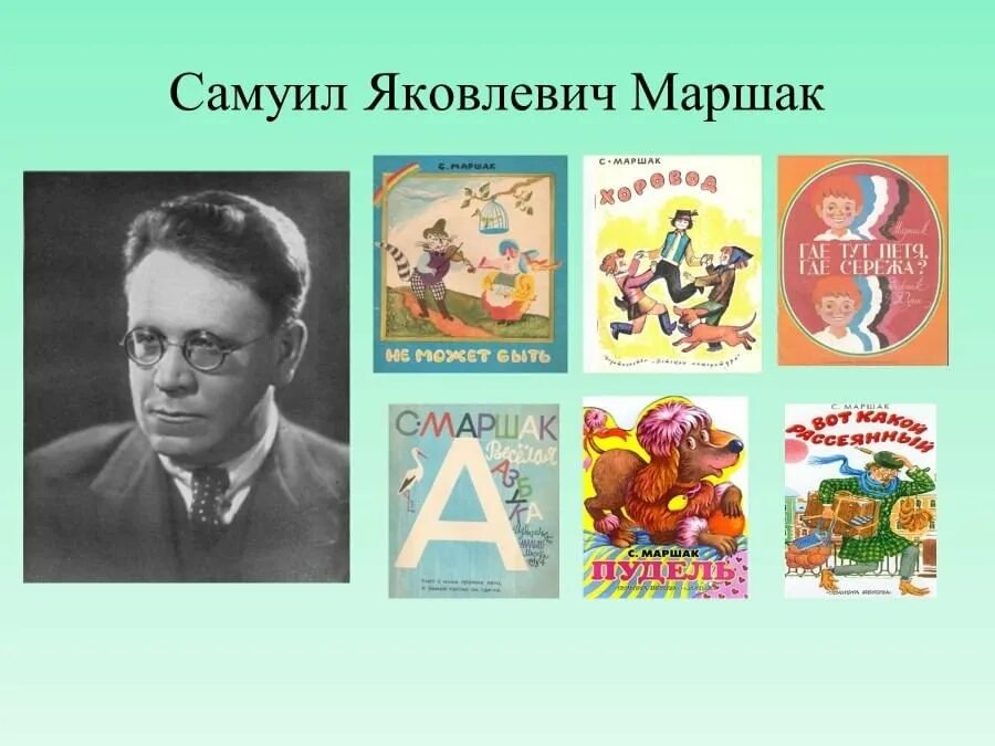 Маршак урок 2 класс. Маршак 2 класс. маршак проект 2 класс. самуила яковлевича маршака 2 класс. самуил яковлевич маршак произведения для 2 класса.