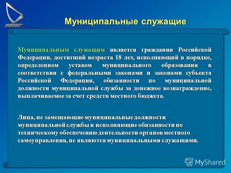 Муниципальное образование 1 уровня