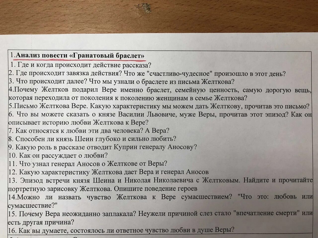 Анализ повести. Анализ повести гранатовый браслет. Гранатовый браслет вопросы. Анализ произведения гранатовый браслет Куприн тема. Какие сцены вы считаете центральными почему