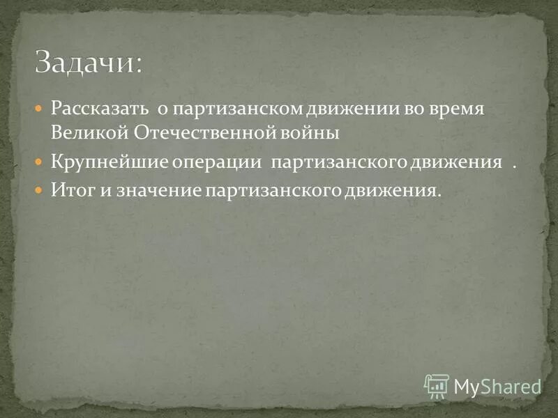 Роль и значение партизанского движения. Характеристика партизанского движения 1812 г. Значение партизанского движения 1812. Партизанское движение: возникновение. Значение партизанской войны 1812.