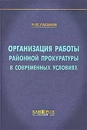 Предметно-зональный принцип прокуратуры. Организация работы районной прокуратуры. Организация работы районной прокуратуры. Организация работы районной прокуратуры. Принципы организации и деятельности органов прокуратуры схема.