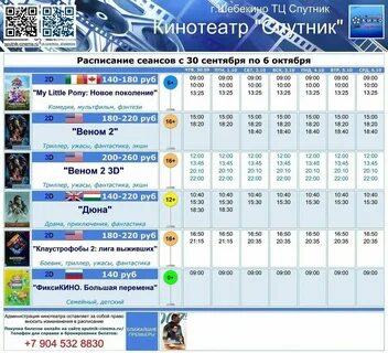 СПУТНИК РАСПИСАНИЕ pictures