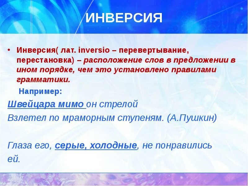 Как называется нарушение порядка слов