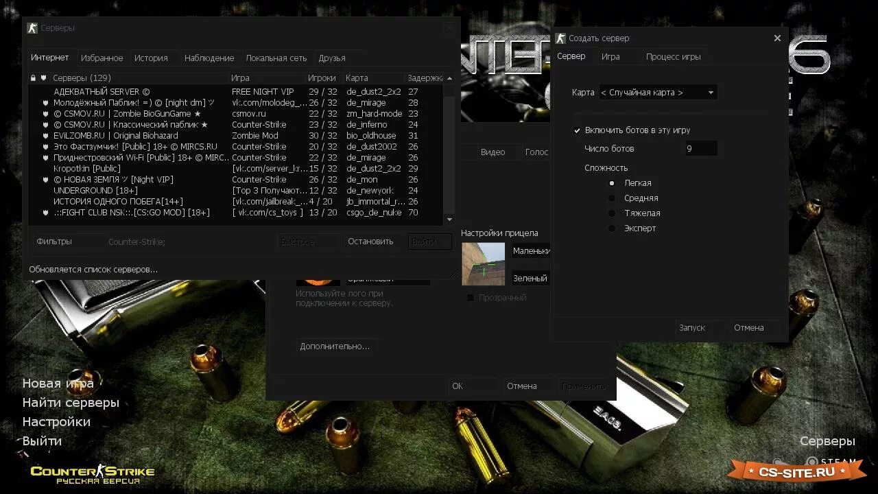 Сложность ботов. Web страница раздачи сборок КС 1.6. Классический public CS. Черный список серверов
