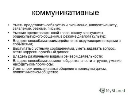 Умения представляют собой