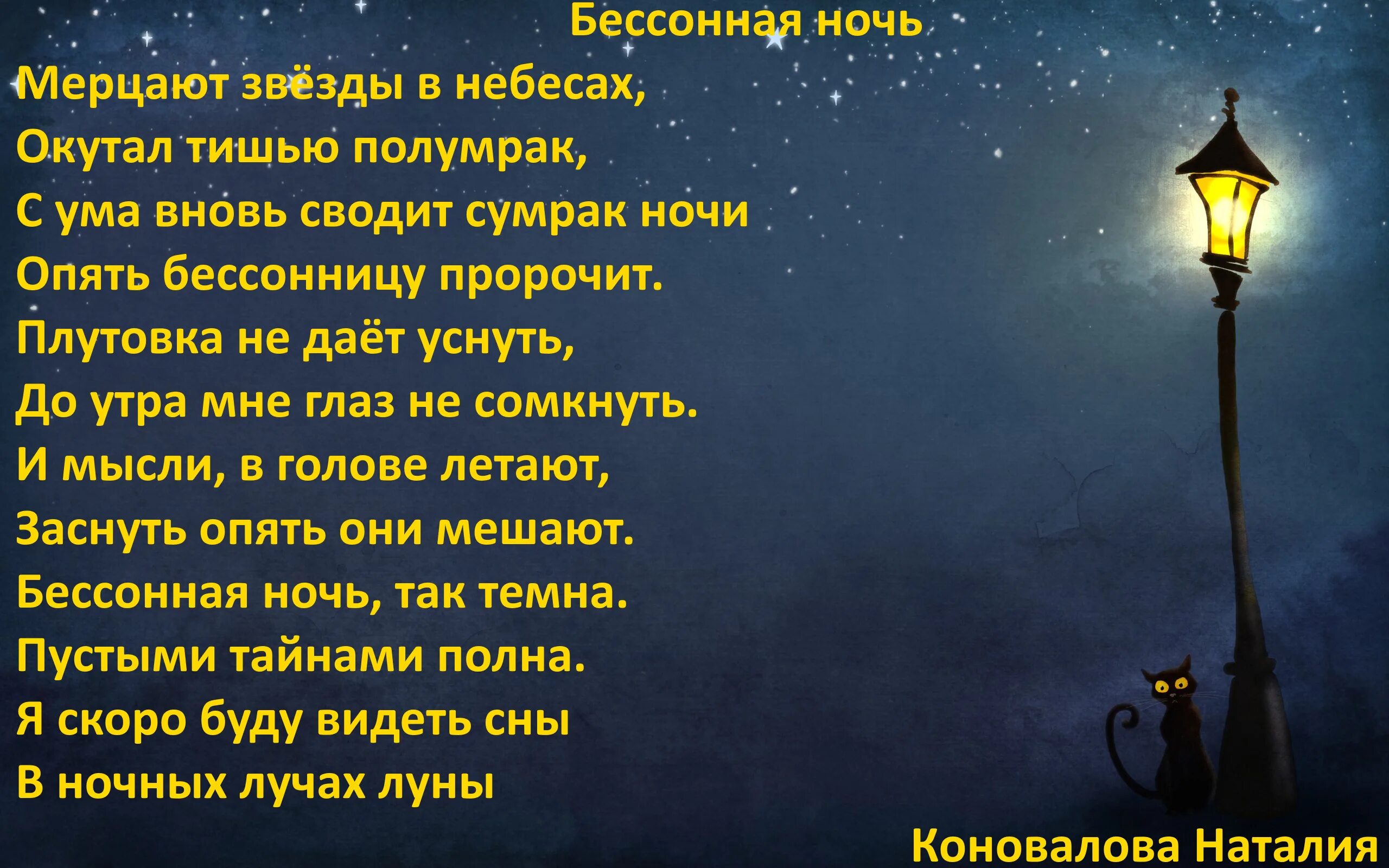 Перевод слова ночь. Стихи на ночь. Стихи про ночь красивые. Стих про ночные мысли. Стихи про ночь и звезды.