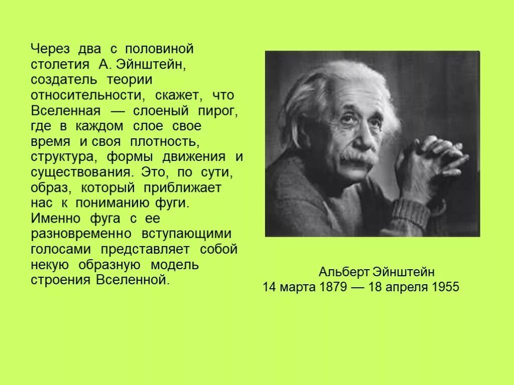 Создатель теории относительности хим элемент. Эйнштейн про время. создатель теории относительности.