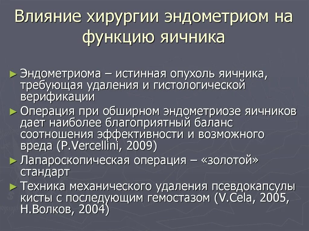 Эндометриоидная киста диагностика. Эндометриоз лечение. Показания к оперативному лечению при эндометриозе. Схема лечения эндометриоза. Внутренний эндометриоз аденомиоз матки.