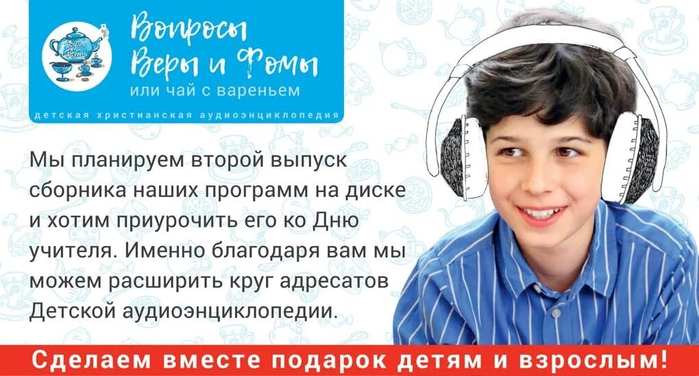 Вопросы веры и фомы или. Вопросы веры и фомы.