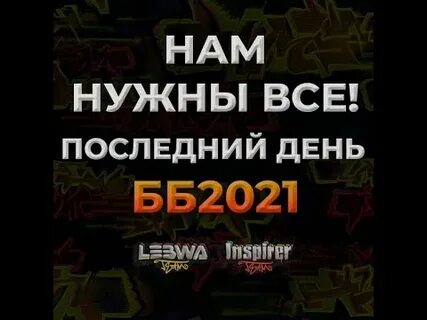 Последний день боя