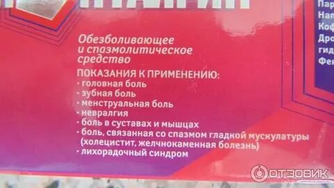 Пенталгин от менструационной боли