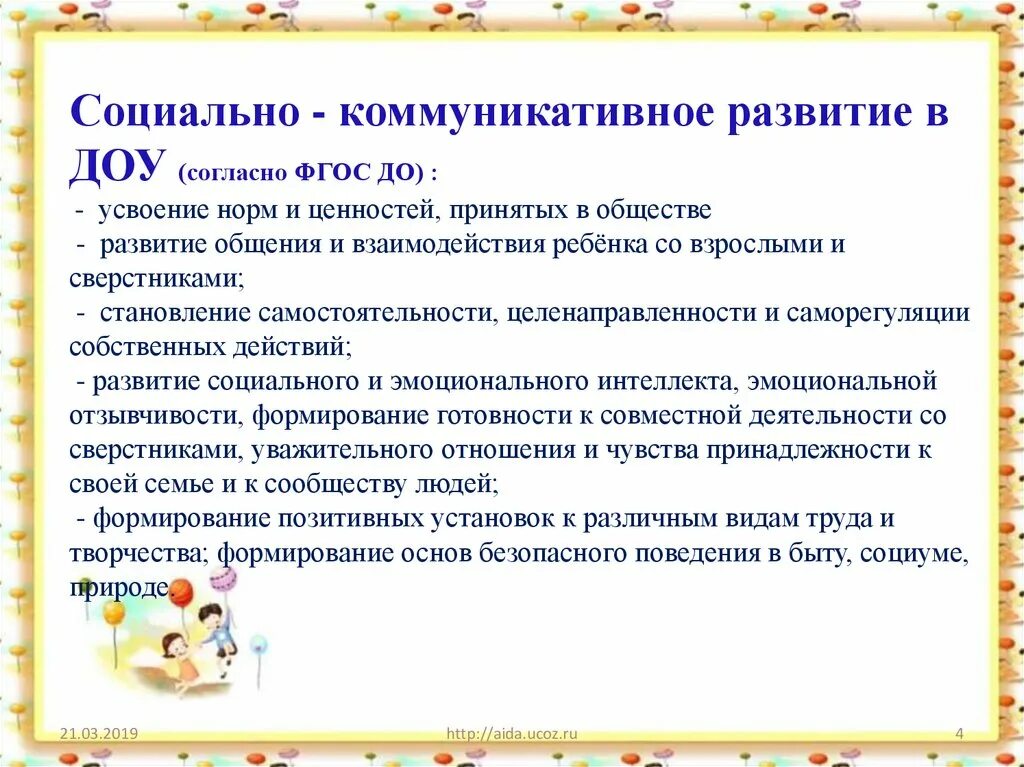 Социально коммуникативное развитие детей. Социально-коммуникативное развитие дошкольников. Задачи социально-коммуникативного развития дошкольников. Социально коммуникативное развитие по ФГОС. Социально коммуникативное развитие в средней группе темы