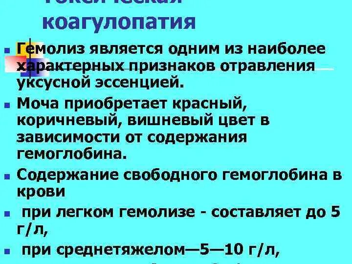 Эссенция отравления. Отравление уксусной эссенцией симптомы. Гемолиз развивается при отравлении. Отравление уксусной эссенцией первая. Антидот при отравлении уксусной эссенцией.