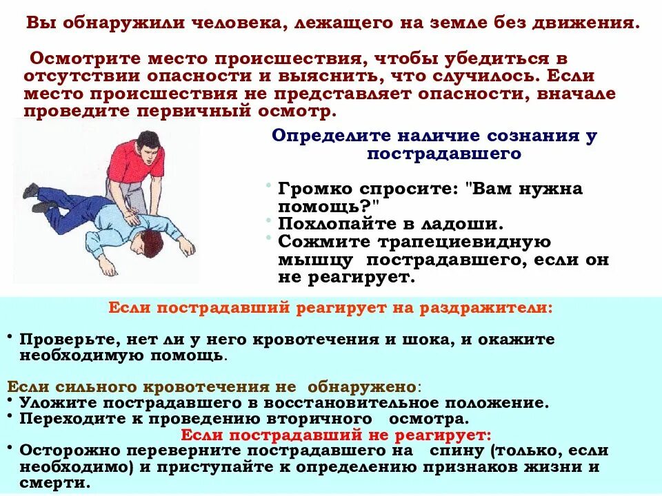 Скорости движения при оказании помощи