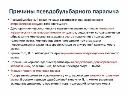 Псевдо причины