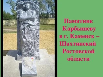 Пионеры герои г каменска шахтинского