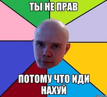 Неправый человек