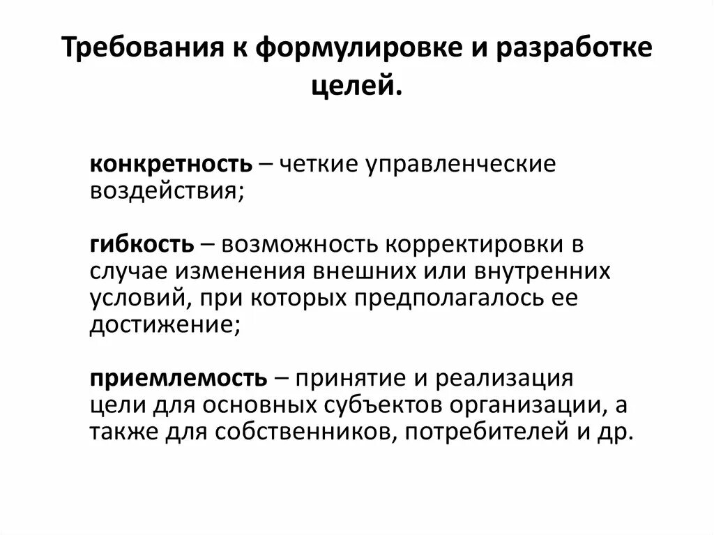 Требования к целям урока. Требования к формулировке целей. Требования к формулируемым целям. Перечислите основные требования к формулировке целей:. Перечислите требования к формулируемым целям:.