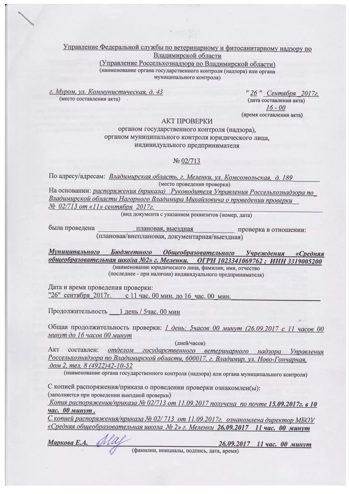 Акт проверки унитарного предприятия. Акт проверки. акт проверки образец. пример заполнения акта проверки. акт о проведении проверки.