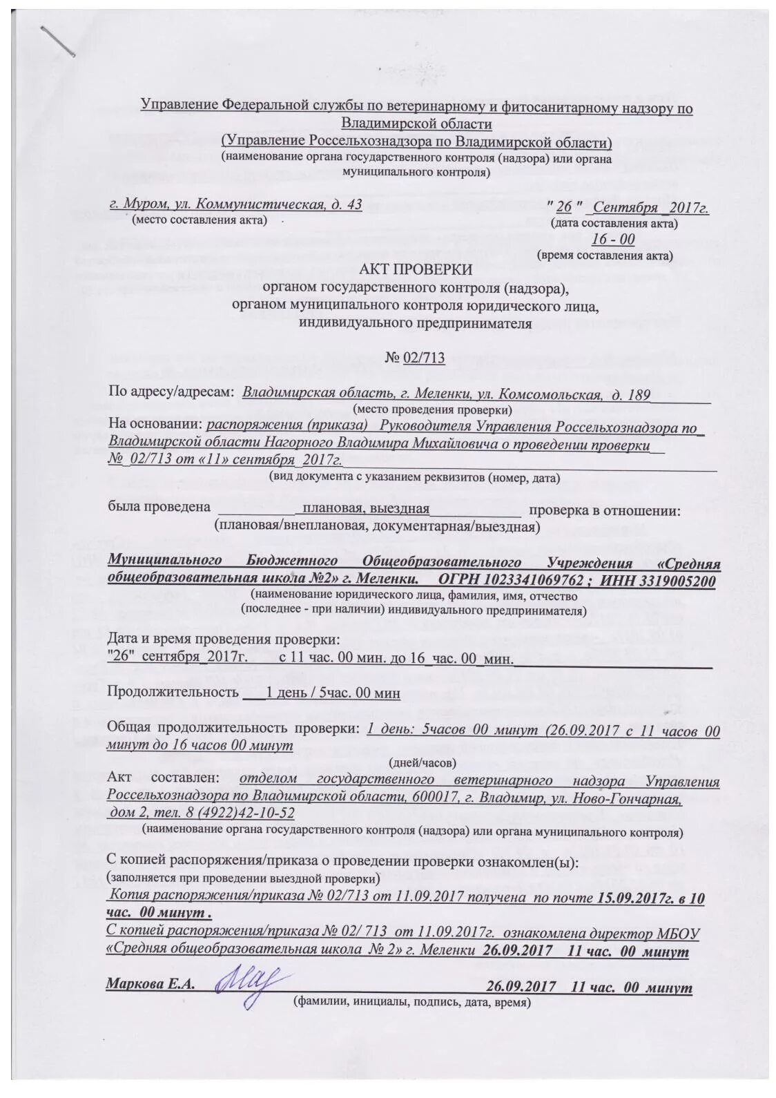 Акты проверки оповещения. Акт проверки. Акт проверки образец. Пример заполнения акта проверки. Акт о проведении проверки.