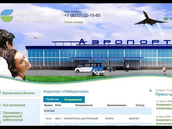 Аэропорт победилово прилет. Аэропорт Победилово Киров. Аэропорт Победилово Киров самолеты. Аэропорта Победилово Киров 2022. Самолет Киров Победилово.