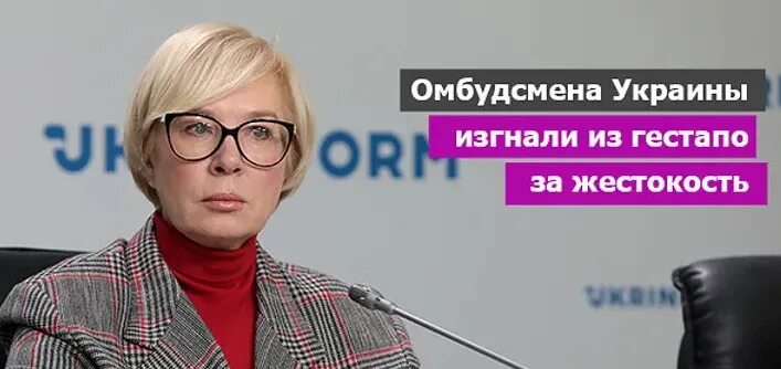 Украина уволила. Денисова Украина омбудсмен.