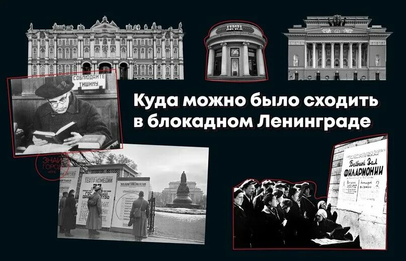 Стихотворение и в ночи январской беззвездной. Культурная жизнь блокадного ленинграда. Блокада ленинграда шостакович 7 симфония. Культурная жизнь блокады ленинграда. Театр музкомедии в блокаду.