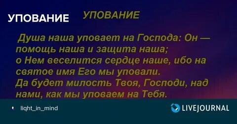 Упование это
