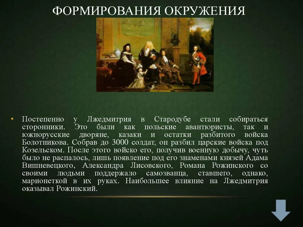 Закономерен ли исход авантюры лжедмитрия ll. Лжедмитрий 2 сторонники. Лжедмитрий 2 презентация. Сторонников Лжедмитрия. Лжедмитрий 2 в Калуге.