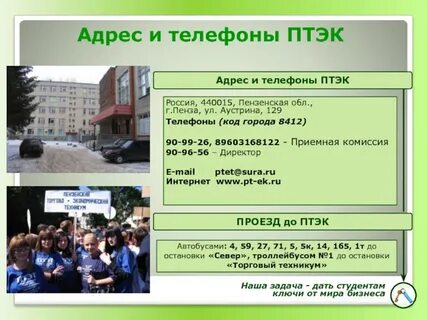 Колледж на аустрина пенза