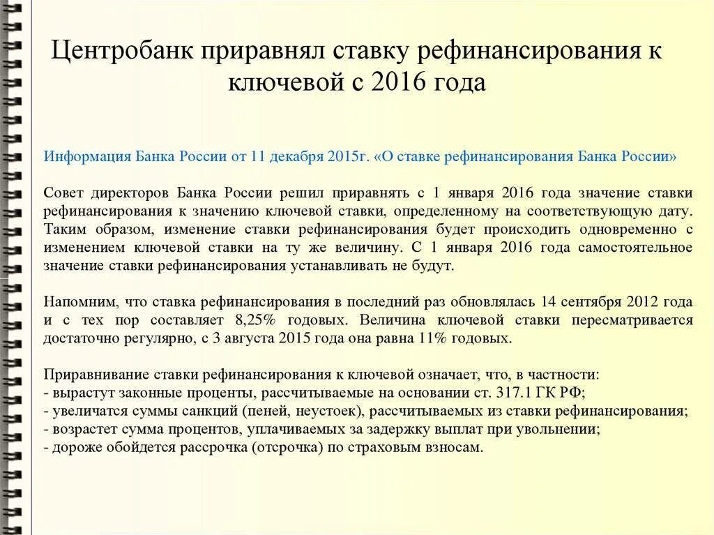 Устанавливает ключевую учетную ставку. Учетная ставка. Учетная ставка центральный банк это:. Устанавливает ключевую учетную ставку. Учетная ставка цб.