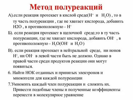 Метод полуреакций в щелочной среде