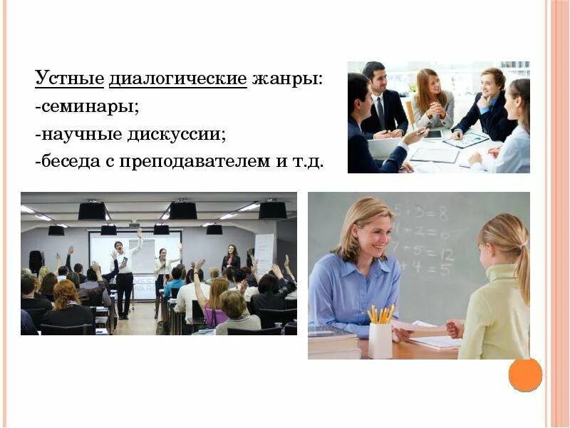 Форма проведения спора. Коммуникативный жанр семинарского занятия это. Темы для обсуждения в компании. Дискуссия научные статьи. Научная дискуссия.