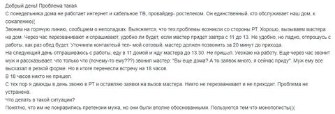 Претензия интернет провайдеру