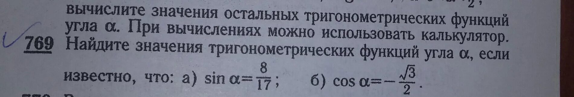 По заданному значению тригонометрической функции найдите значение. Найдите значение тригонометрических функций. Найдите тригонометрические функции угла а. Вычислить значение остальных тригонометрических функций угла а. Найди значения остальных тригонометрических функций 21 29.