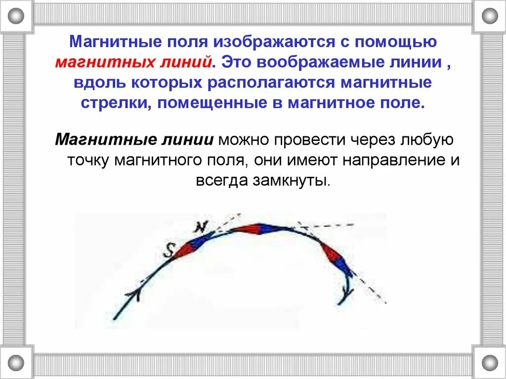 Выберите правильное направление магнитной стрелки. Магнитные линии. Магнитные линии и магнитные стрелки. Магнитная стрелка в магнитном поле. Магнитное поле магнитной стрелки.