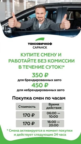 Таксовичкоф саранск. Таксовичкоф саранск