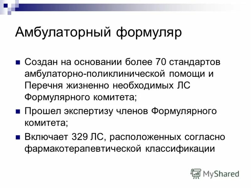 стандарт качества. стандарт амбулаторно поликлинической помощи. стандарт амбулаторно поликлинической помощи. стандарт амбулаторно поликлинической помощи. стандарт обследования при хроническом панкреатите.