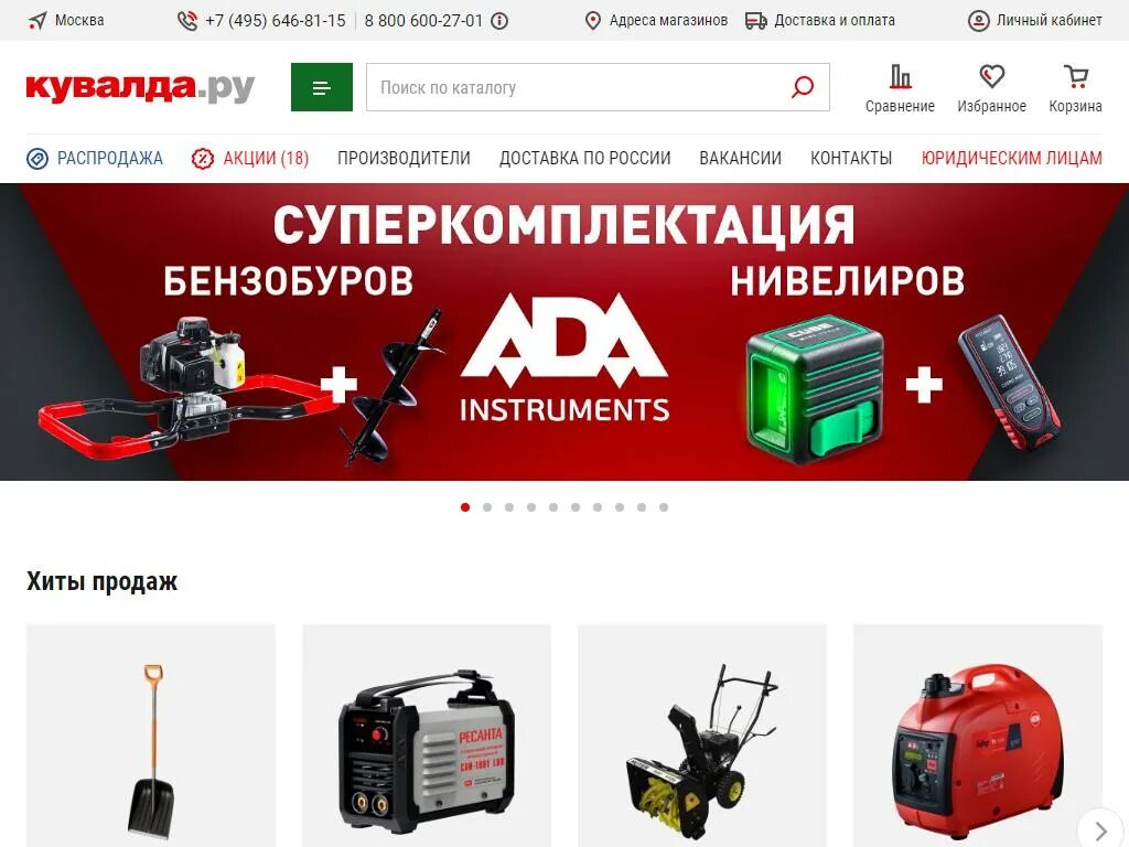Кувалда ру интернет магазин. Кувалда ру логотип. Кувалда ру интернет магазин. Магазин кувалда в оренбурге. Интернет магазин кувалда каталог товаров.