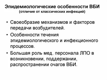 Эпидемиологические инфекции