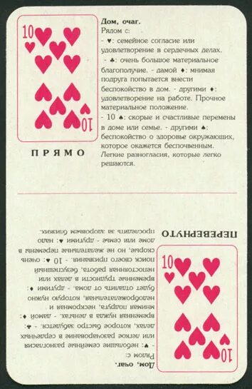 Простейшее толкование карт. Обозначение карт в гадании. игральные карты в гадании. обозначение карт игральных. обозначение карт при раскладе.