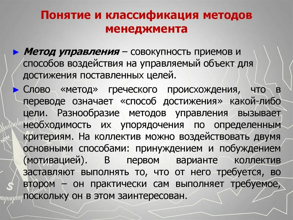 Содержание метод прием это. Понятие и классификация методов менеджмента.. Методы управления понятие и классификация. Методы управления определение. Классификация методов управления в менеджменте.