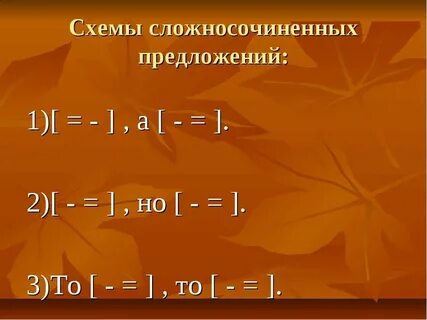 Союз да какой сложносочиненном предложении